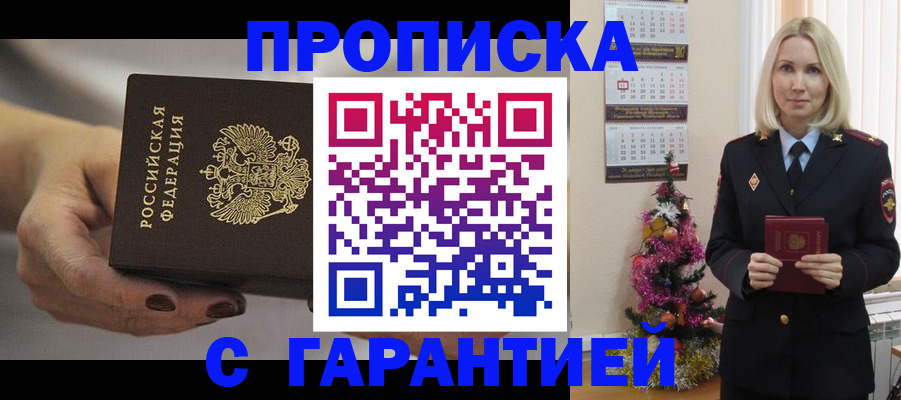 прописка для работы в Жердевке