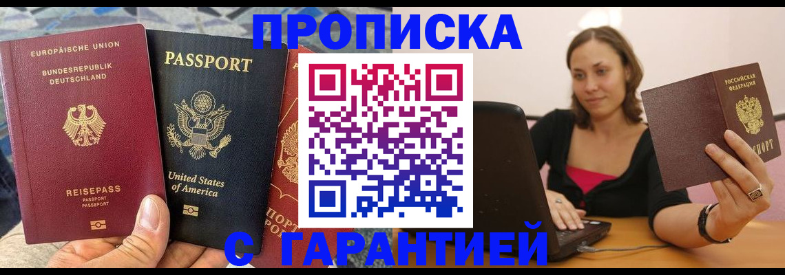 купить прописку в Жердевке