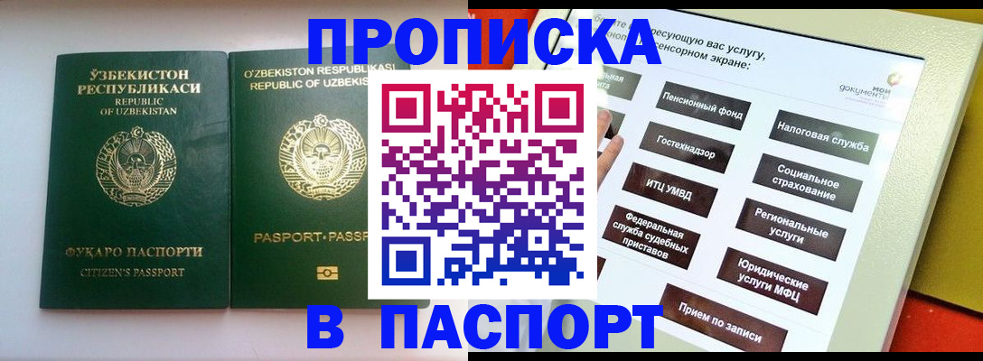 прописка законно в Жердевке